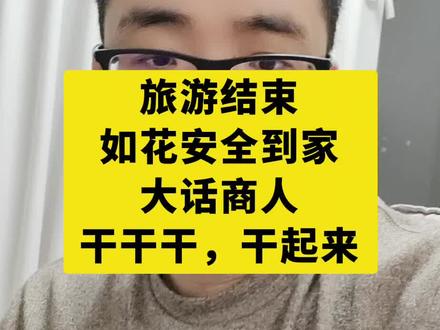 #大话西游2经典版 安全到家,干起来吧