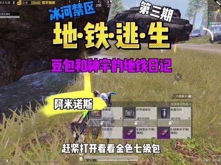 豆包居然帮我找小零食#和平精英地铁逃生