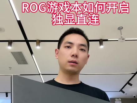 #ROG外设#ROG键盘#电脑小技巧