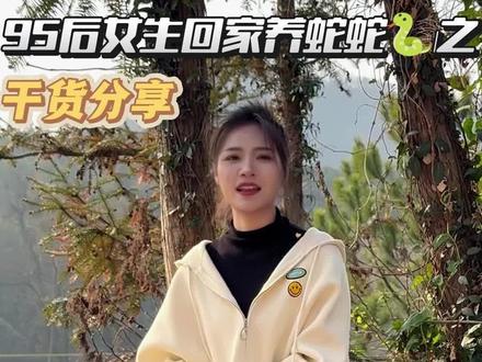 五步蛇毒到底能治什么?#五步蛇 #原创视频 #原创视频 #三农 #采蛇毒的小姑娘