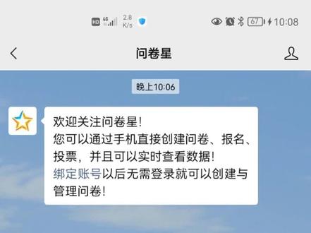 班主任每逢开学就要统计新生的信息表,非常繁琐且低效,分享一种高效的方法给各位班主任,其他表格也可同理得到,不谢#班主任#学生信息表#开学 @问卷星