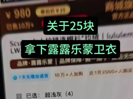 关于25块拿下露露乐蒙卫衣#卫衣#露露乐蒙