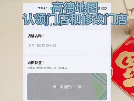 当我们开通抖音团购的时候,需要认领门店地址,却发现高德地图找不到,这条视频教会你如何在高德地图认领和修改门店哦!#抖音创业 #gps定位