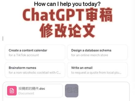 ChatGPT审稿修改论文