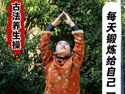 古法回春蹲,两个动作分享给大家#古法运动#居家锻炼#养生