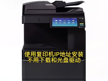 #复印机维修 #复印机租赁 #办公软件技巧 东芝复印机安装打印驱动方法二@DOU+小助手 @抖音小助手