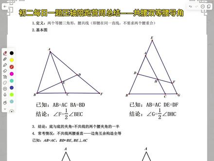 几何压轴最难核心点——导角(共腰双等腰) #初中数学#初二数学#几何模型#家长必读#同城教育