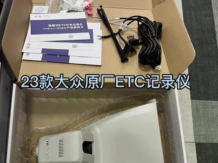 #大众原厂ETC记录仪,如果你是大众,我推荐你一定要给自己的车装一汽大众原厂隐藏式记录仪#汽车改装升级 #原车升级 #内饰升级 #专业的事交给专业的人