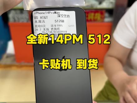 美版全新14PM 512黑色 未激活的到货!#iPhone14promax #iphone验机 #苹果验机