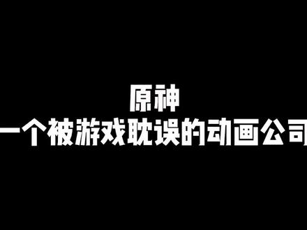 虽然看了很多遍但是这段剧情有被震撼到哦#原神#创作灵感