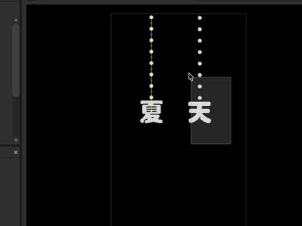 文字吊坠的效果教程来啦! 文字游戏又来新玩法了,很简答的,大家可以跟着做,想要插件和脚本的可以找我#教程分享 #文字动画 #创意剪辑 #文字 #剪辑