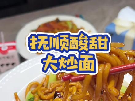 抚顺酸甜大炒面,味道真是绝了,很多饭店都炒不出这小味儿!#好吃到停不下来 #炒面 #面条的神仙吃法 #抖音美食推荐官
