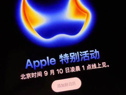 Apple发布会邀请函彩蛋
