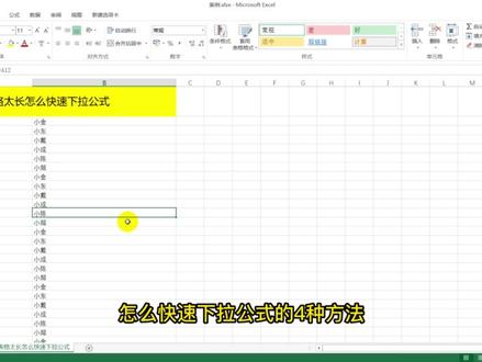 表格太长如何快速下拉公式 #玩转office #office办公技巧