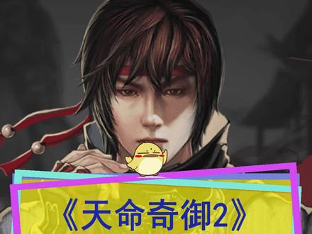 #steam游戏 《天命奇御2》武林名侦探!这可能是今年最好的武侠游戏#武侠游戏 #单机游戏