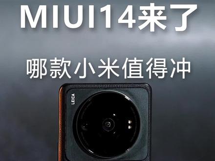 Miui大改革,小米的产品现在是真的香了 #钛客计划 #小米