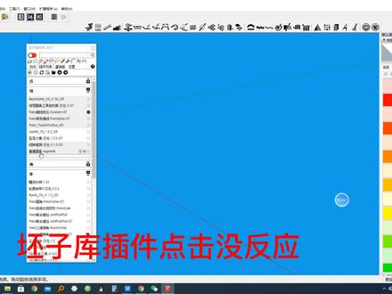 坯子库插件不能用怎么办?#sketchup #草图大师 #坯子库 #插件 #创作灵感