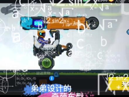 我弟弟设计的奇葩赛车,能通关吗?#疯狂快车手 #抖音游戏 #疯狂快车手兑换码#太空车2