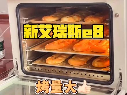 新艾瑞斯e8风炉烤箱,小法已经用了两年时间啦。
配置很强,烤量也大,很适合私房烘焙用户。
e8烤箱是60升的风平一体烤箱,正反转进口大风机,3圈加热管,风炉模式下能均匀烘烤食物的每一面。
新艾瑞斯e8烤箱的高温区是300度的,烤硬欧和披萨很轻松。
功能配置齐全,上下独立控温,带记忆菜单,也带蒸汽喷雾。烤量大,风炉模式下一炉两层6-8个吐司也没问题。
由于最低温是50度的,e8不带发酵模式,但是也可以用余温法发酵面团。
私房烘焙用户,批量烤甜面包或者硬欧,适合入它,搭配新艾瑞斯a800发酵箱,十分给力。
團价:报口令【小法】,e8烤箱是3099入手!
#烤箱推荐 #我的烘焙日常 #新艾瑞斯e8烤箱 #口令小法 #新艾瑞斯e8烤箱小法老师