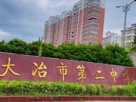 家人们,告诉大家一个好消息。 #大冶市 #金牛镇 #大冶二中