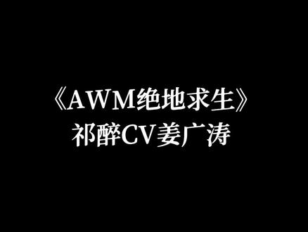 19岁,正是如狼似虎的年纪呢#AWM #姜广涛 #广播剧 #猫耳fm