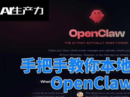 【Mac专属】OpenClaw本地部署,小白也能上手! 手把手教你部署OpenClaw,附配置教学~
Mac专属福利,小白也能上手!
#openclaw #全民养虾 #AI#Agent #智能体