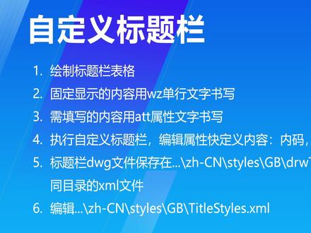 2-机械版自定义标题栏 中望机械CAD 2026 环境配置教程,by 中望软件 华东技术部 王宏宇。#中望软件#中望CAD#机械版#标题栏 #自定义