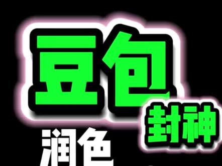 2026年豆包封神指令来喽‼️
#每天跟我涨知识 #豆包 #ai #ai工具 #ai提示词