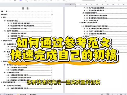 通过模仿优秀的参考范文完成自己的论文初稿
#毕业论文 #论文 #论文初稿 #初稿 #paperxm