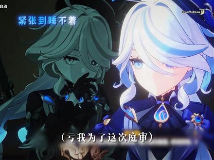 原来你是这样的芙芙!有点笨笨的水神大人 #原神枫丹 #原神剪辑 #原神