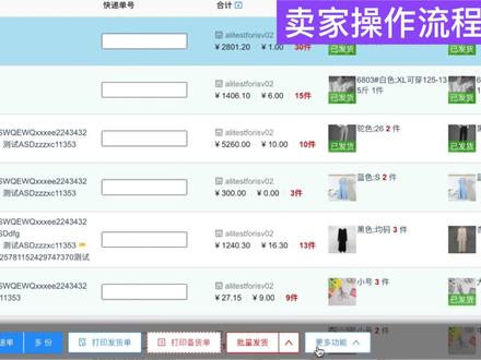 供应商怎样绑定卖家?怎样帮卖家打单发货?#电商#打单发货#干货分享#抖音小店#代发#大数据推荐给有需要的人