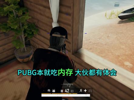 PUBG的这个内存小刺客一定要拔掉#pubg #pubg新手入门技巧 #edge浏览器