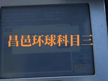 昌邑环球石化路科目三#关注教练学车不迷路 #再好的副驾驶不如自己手握方向盘
