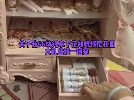 @详细攻略2〈—— 56给老己拿下花之晓邦尼花园礼盒#花之晓#花之晓allin礼盒#花之晓邦尼花园系列