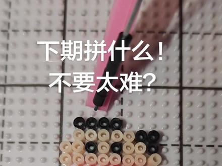 #拼豆 #拼豆豆 #拼豆图纸 #拼豆教程 #拼豆豆手工