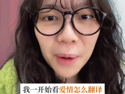 男主的告白是什么意思..?#爱情怎么翻译 #韩剧 #观后感