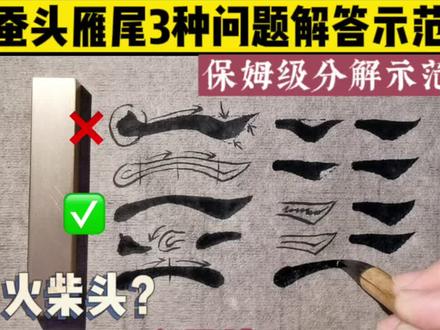 隶书蚕头雁尾保姆级教程,3种问题示范,5分钟如果有耐心坚持看完的话,还不会写,你来找我#书法 #传统文化 #书法教学 #抖音中长视频