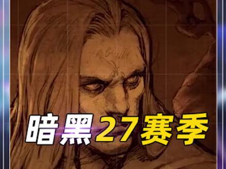 暗黑3第27赛季死灵法师逛街流 小秘境BD独家分享#死灵法师 #暗黑3 #暗黑破坏神3 #暗黑破坏