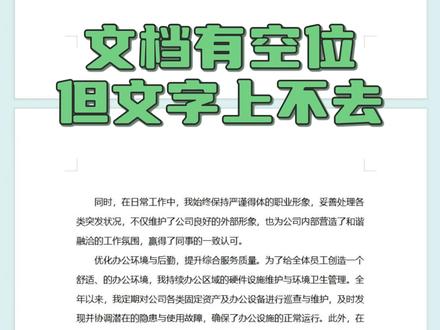 文档还有空白区域,但文字上不去,怎么办?🤔 直接按退格键,上一页的文字也被删掉了,这样做10秒搞定Word文档段落跳页难题~
#word #办公技巧 #excel #office办公技巧 #职场