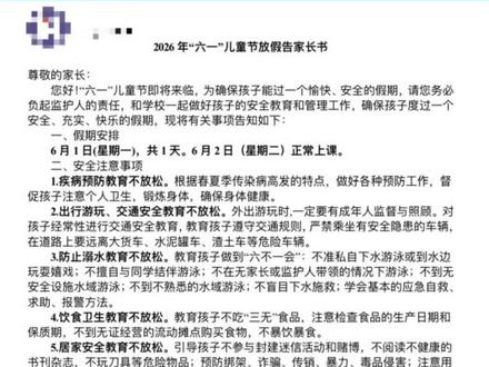 最新放假通知!不满14周岁的少年儿童可以休3天