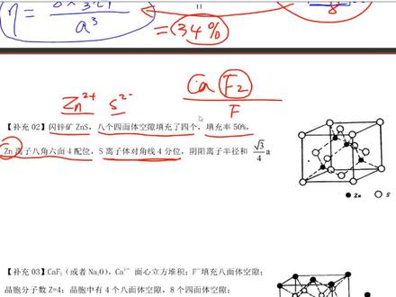高考化学:晶体20 晶体添隙模型之氟化钙模型.