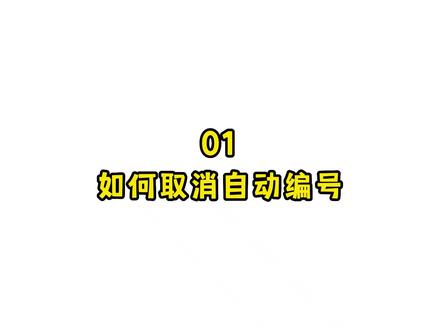 Word实用技巧篇(一) #word #办公软件技巧 #办公技巧