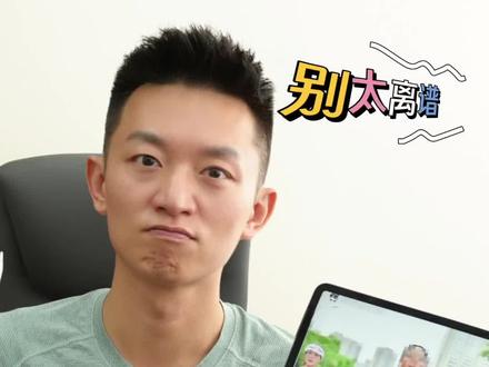 兰马跑得比管油胜还快?实际丢人丢到全国了!
D区出发、亚高原环境、全马238完赛!
这位大哥你别太离谱……
对于跑马作弊,你怎么看?
对于这位跑者的行为,你想说什么?
评论区见👇
#马拉松 #兰州马拉松 #马拉松作弊