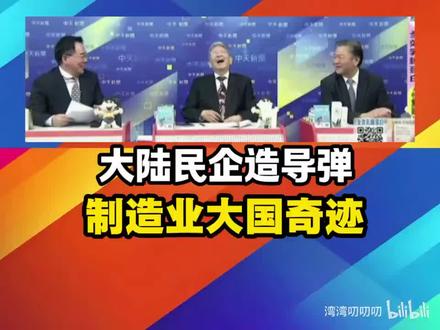 台媒:大陆民营企业造超高音速导弹,制造业大国奇迹才70万一枚
