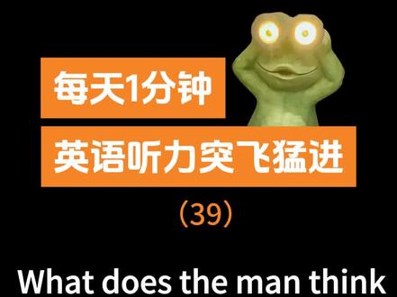 第39集|2023年高考英语听力上海一模,有原文和录音,答案汇总!#每天学习英语一点点 #学习打卡ing #每天学习一点点 #注入灵魂的英语 #学霸秘籍