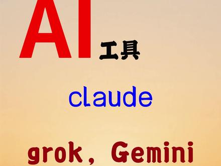 Gemini,grok,集合中转API 它可以让你轻松接入所有AI大模型的,#API#Gemini#ai集合#香蕉AI #claude
