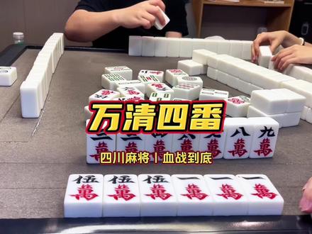双碰落地就是清一色? #四川麻将 #JJ麻将 #抖音小游戏 #JJ麻将小游戏