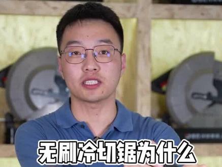 #金属冷切锯 #冷切锯 冷切锯为什么没有火花?大揭秘!阿牛为你答疑解惑! #冷切锯片