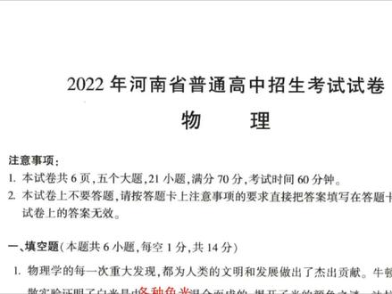 2022年河南中考物理真题与解析(上)#河南中考 #中考物理#初中物理