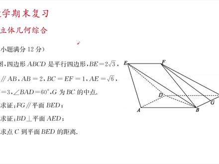 高一数学期末复习,立体几何经典考题,7种线线垂直方法值得掌握 #数学思维 #高中数学 #知识点总结